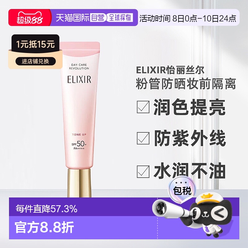 日本直邮怡丽丝尔粉管防晒妆前隔离二合一35g防紫外线润色礼正品