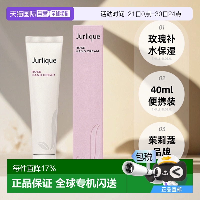 香港直邮JURLIQUE 茱莉蔻 玫瑰补水保湿护手霜 40ml母亲节送妈妈