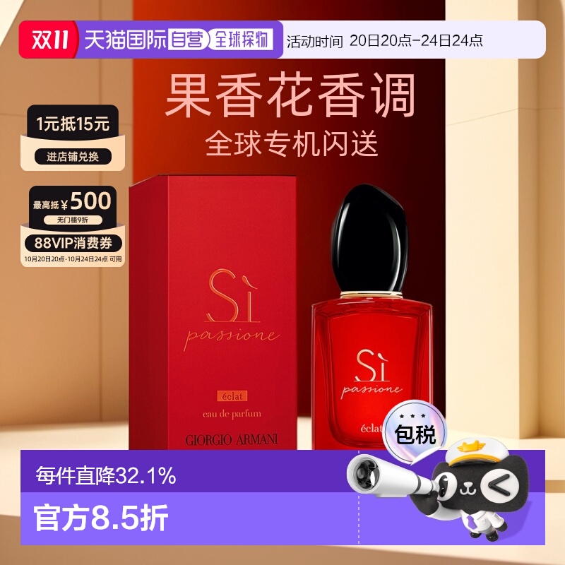 香港直邮Armani阿玛尼红色迷情挚爱女浓香花果香30/50/100ml正品