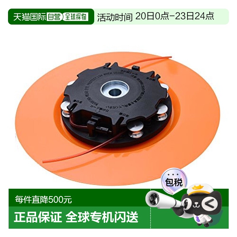 日本直邮YAMAZEN山善草刈机用备用刀片魔术刀MC 200割草机配件