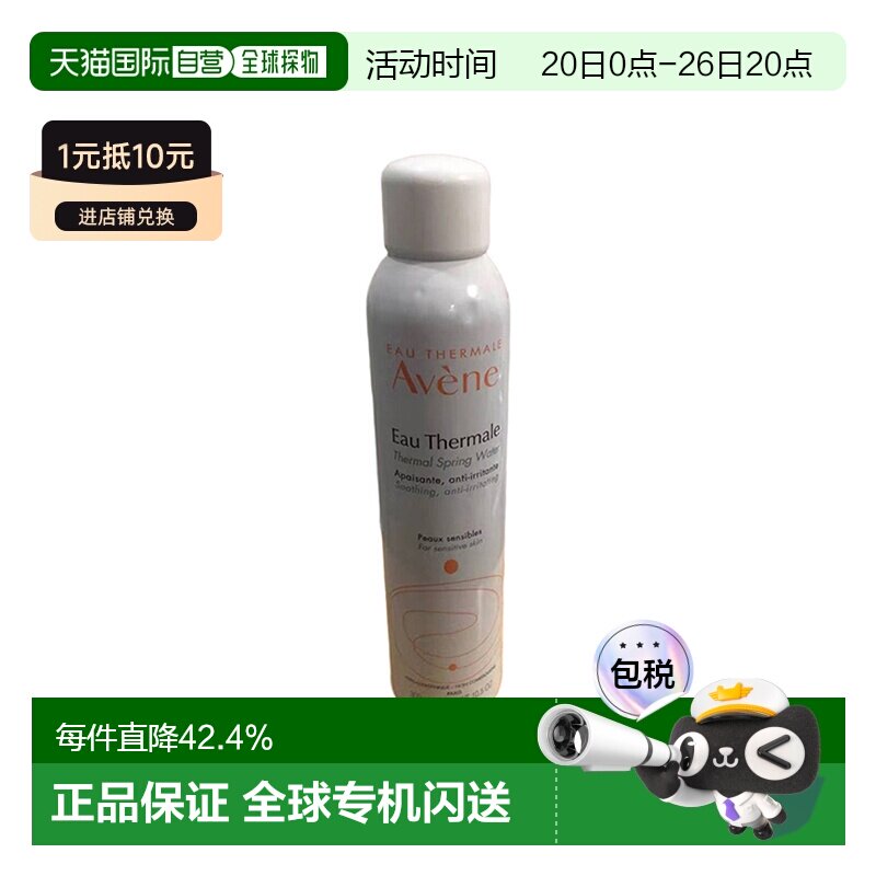 香港直邮Avene雅漾舒护活泉水大喷雾化妆水补水保湿爽肤水30正品