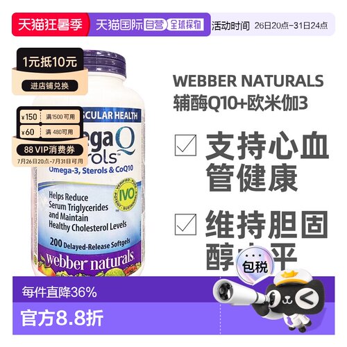 加拿大直邮Webber Naturals伟博辅酶Q10+欧米伽3 软胶囊200粒