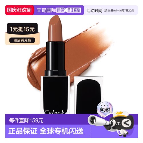日本直邮Celvoke  2026年春季新品唇膏口红3.4g 06 Silent N正品