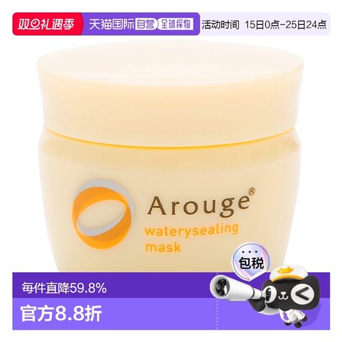 日本直邮Arouge水润睡眠面膜涂抹式温和深层清洁细腻35g大米正品