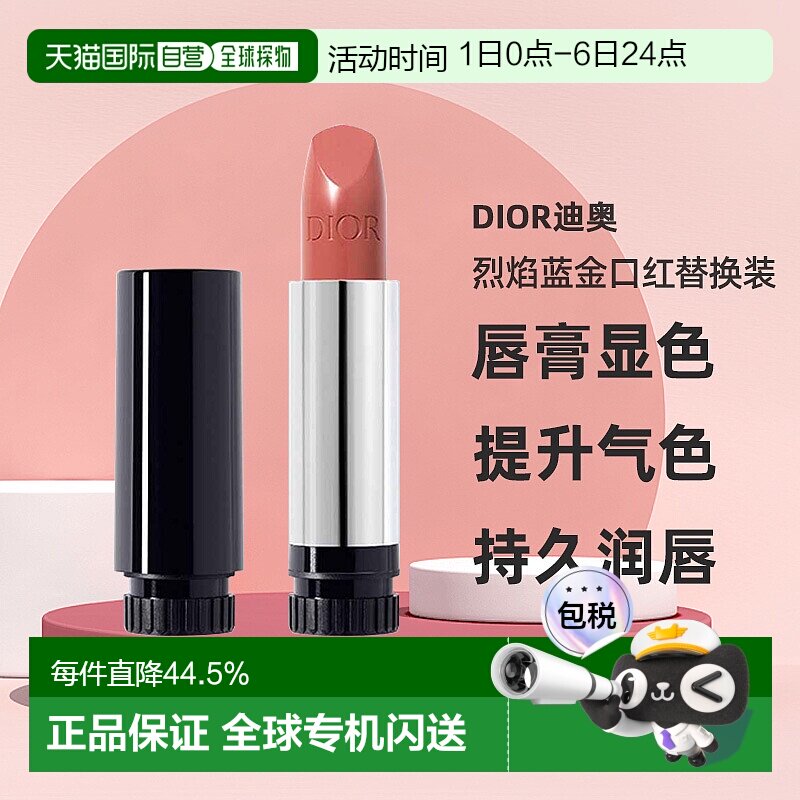 日潮跑腿Dior迪奥烈焰蓝金口红缎光替换装唇膏显色提升气色显白新
