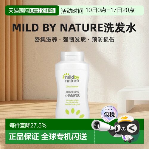 香港直邮Mild By Nature B族复合物生物素洗发护发蓬松控油4正品