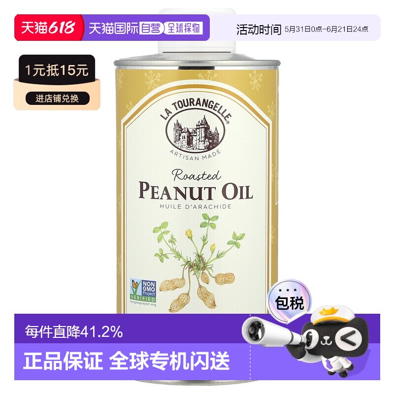 香港直发拉杜蓝乔烤花生油风味浓郁芳香无钠无双酚A无麸质500ml