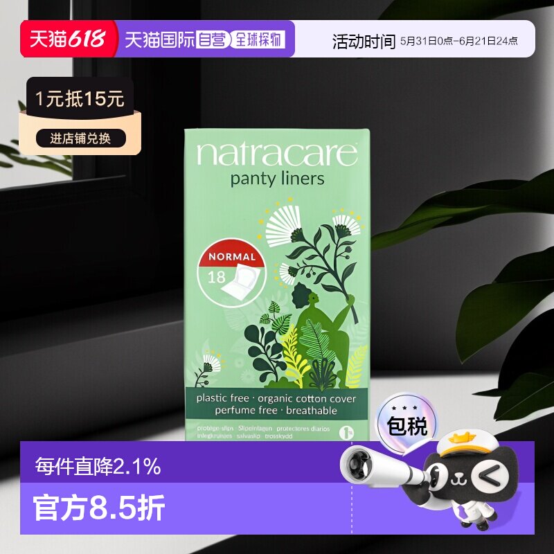 香港直邮natracare卫生护垫防潮涌防潮闷减少异味提高安全感正品