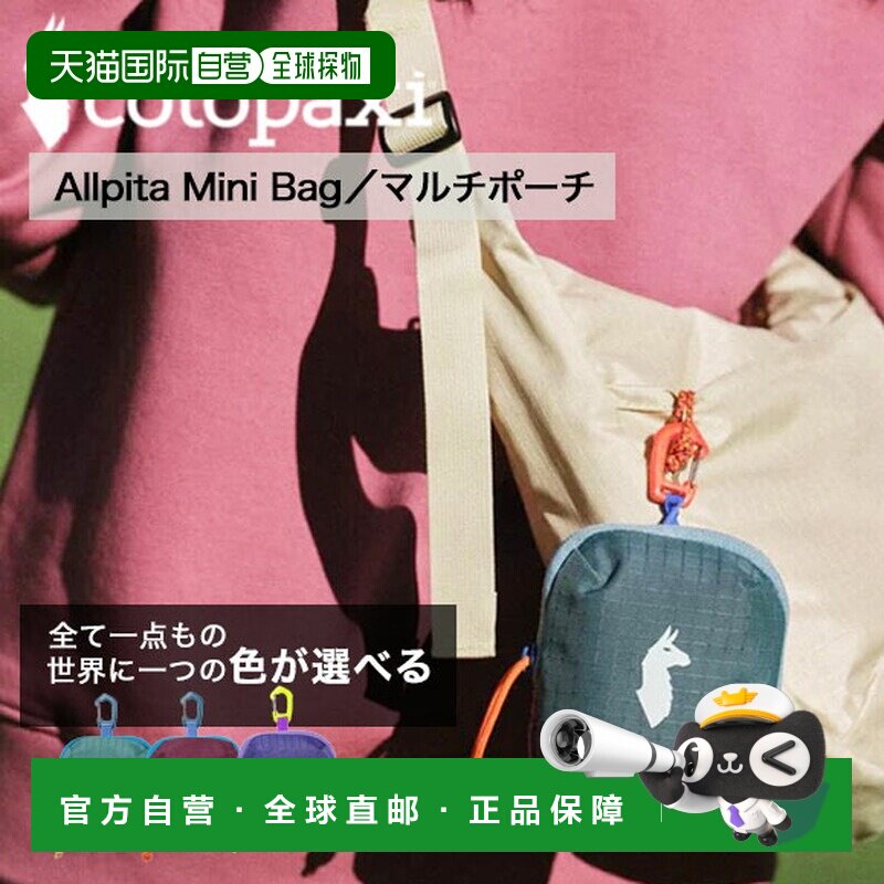 日本直邮Cotopaxi Allpita Del Dia多功能迷你收纳包耳机口红包图片