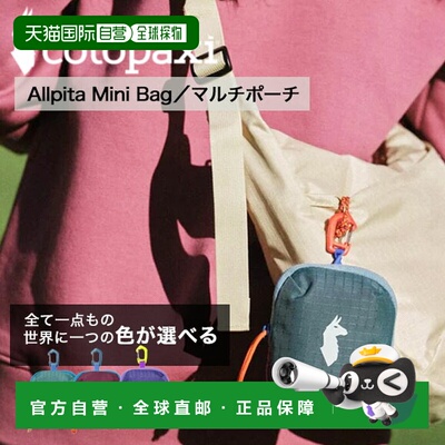 日本直邮Cotopaxi Allpita Del Dia多功能迷你收纳包耳机口红包