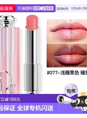 欧洲直邮Dior迪奥粉漾魅惑变色润唇膏3.2g 2025新色#077正品黄油