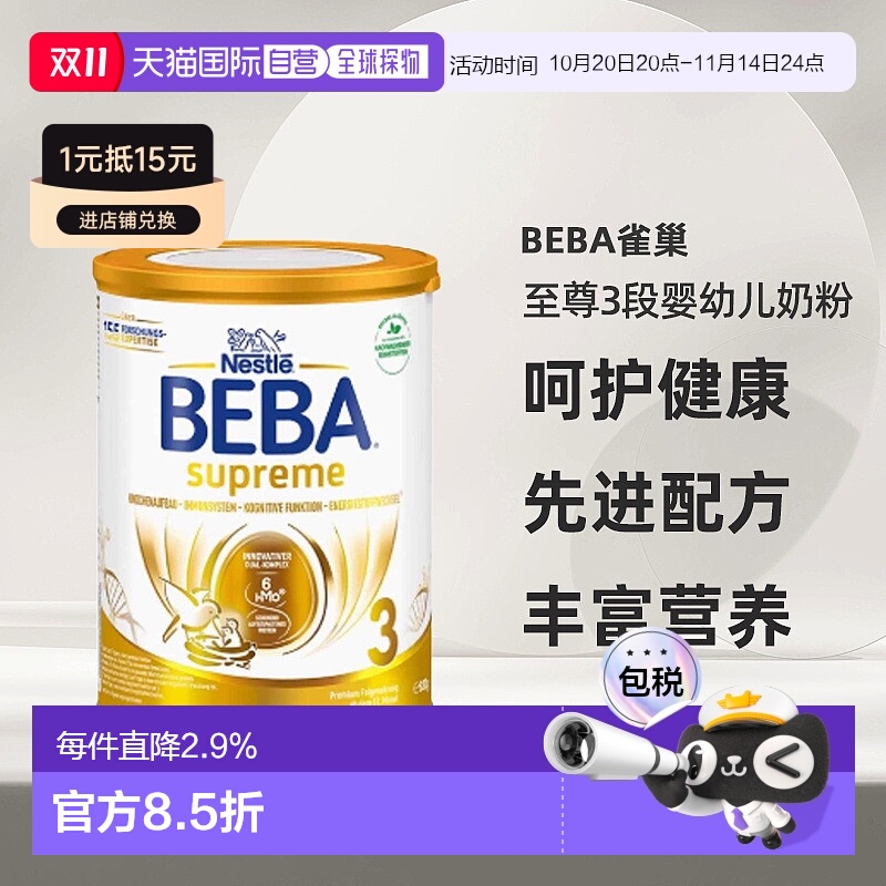 欧洲直邮beba雀巢BEBA至尊3段婴幼儿牛奶粉10个月以上3岁以下830g