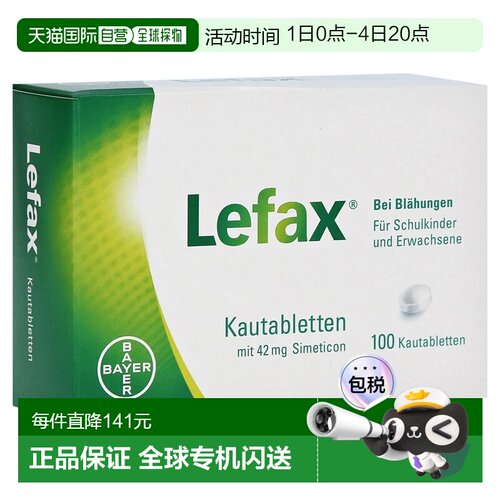 欧洲直邮德国药房Lefax西甲硅油咀嚼片100粒缓解胀气打嗝胃不适