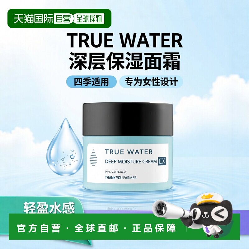 韩国直邮OLIVE YOUNG专享 THANKYOUFARMER深度保湿面霜EX80ml正品