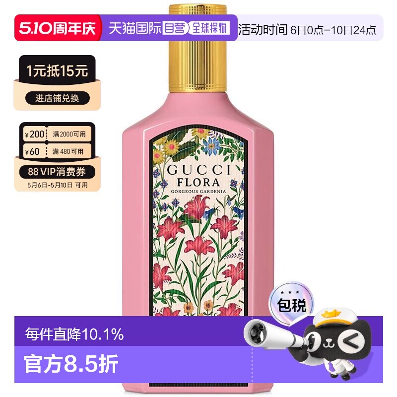香港直邮Gucci/古驰女士浓香水绮梦栀子花女士甜蜜糖果味细正品