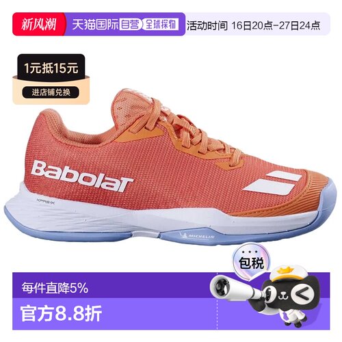 欧洲直邮BABOLAT Jet m3 女童款全场地网球鞋 中性
