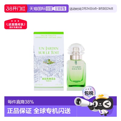 香港直邮Hermes爱马仕屋顶花园女士淡香水果香调EDT30/100ml正品