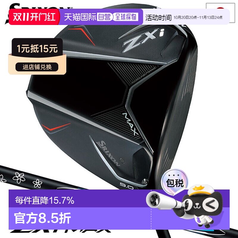 日本直邮SRIXON ZXi MAX 一号木 男士右手 Diamana ZXi 碳纤维杆