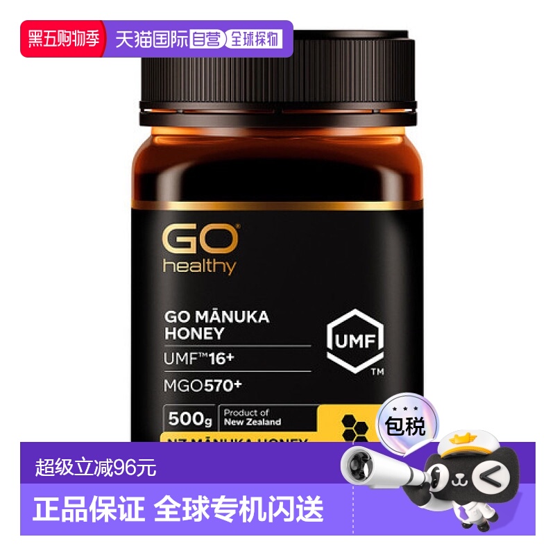 澳大利亚直邮Go Healthy高之源麦卢卡蜂蜜UMF16+滋补营养品500g