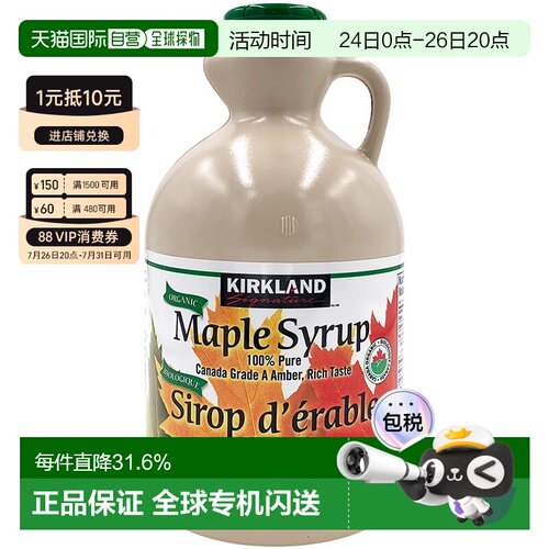 加拿大直邮KIRKLAND Signature/科克兰枫糖浆1L/瓶