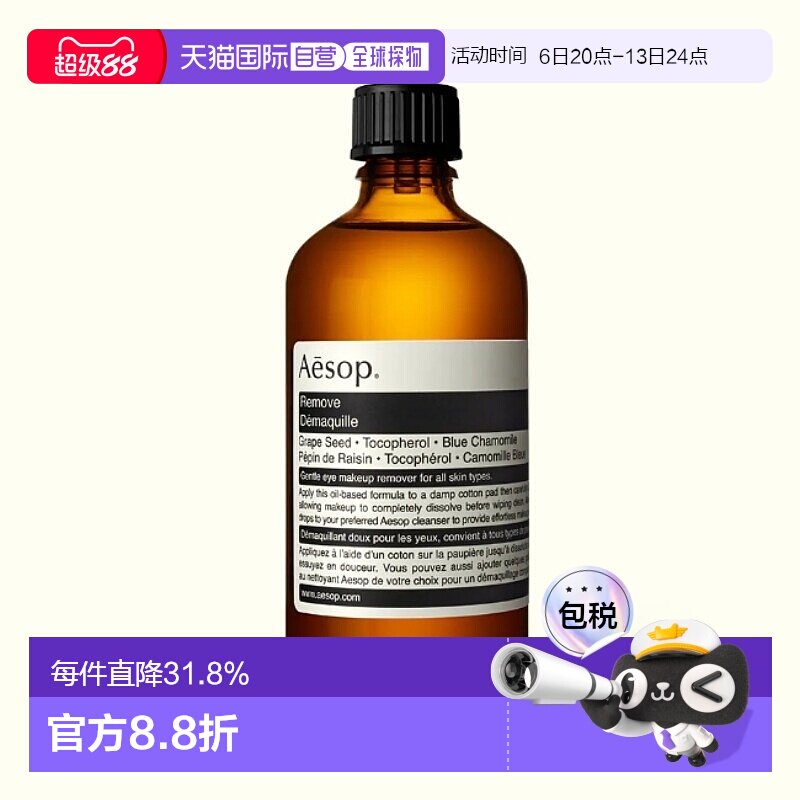 日本直邮AESOP眼唇卸妆液60ml深层温和清洁不刺激无残留正品