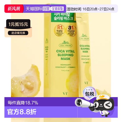 韩国直邮OLIVE YOUNG专享 VT 积雪草vc面膜3盒装 4ml*18条正品