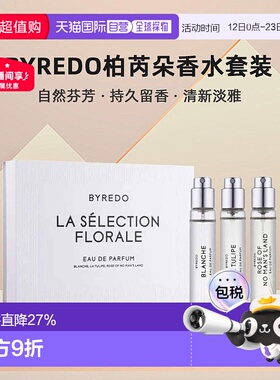 香港直邮BYREDO柏芮朵浓香水套装小样持久留香自然芬芳12ml*3正品