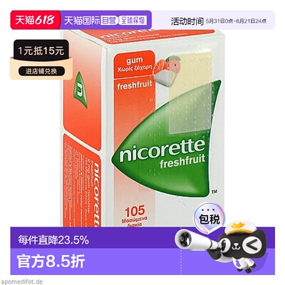 德国Nicorette力克雷戒烟糖咀嚼口香糖控烟效期27年5月