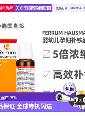 欧洲直邮德国药房Ferrum婴幼儿补铁滴剂30ml奶香口服早产孕妇铁剂