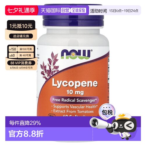 香港直发 Now诺奥番茄红素软凝胶帮助血管健康60粒