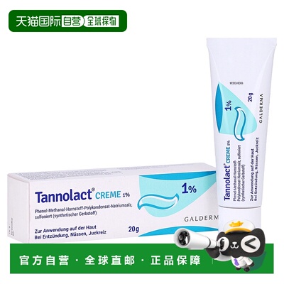 欧洲直邮德国药房Tannolact皮肤消炎止痒膏20g皮疹尿布疹水痘汗疹