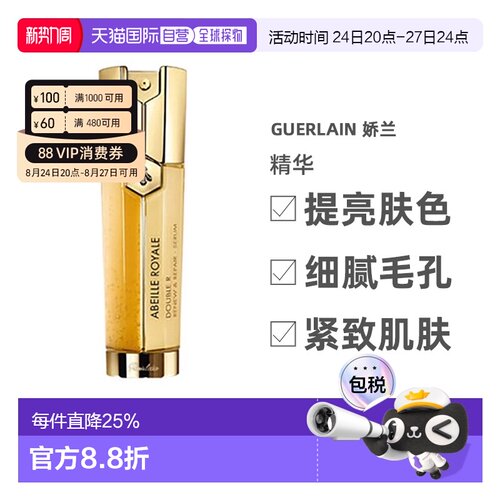 香港直邮guerlain娇兰帝皇蜂姿双效修护精华露50ml正品