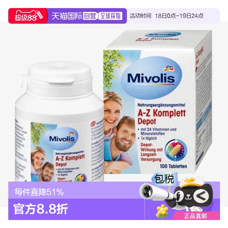 欧洲直邮Mivolis复合维生素A-Z100片B族b2b12综合ad维c多种矿物质