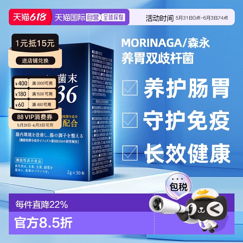 香港直邮森永bb536益生菌调理肠胃成人肠道15000亿双歧杆菌30袋