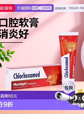 欧洲直邮德国药房Chlorhexamed牙周炎消炎软膏50g牙龈口腔杀菌