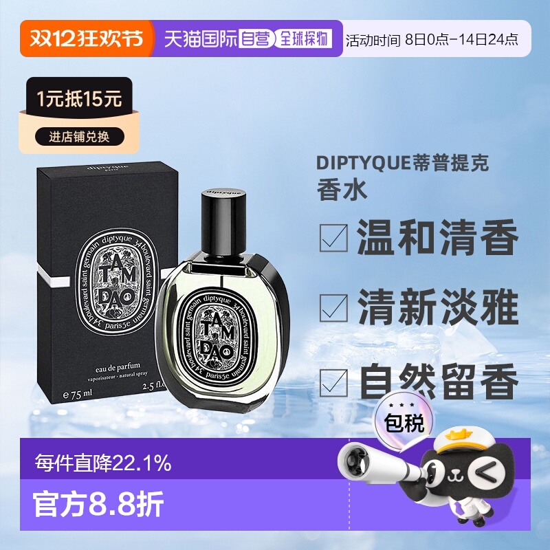 香港直邮DIPTYQUE蒂普提克系列香水EDP玫瑰杜桑檀道系列75ml正品