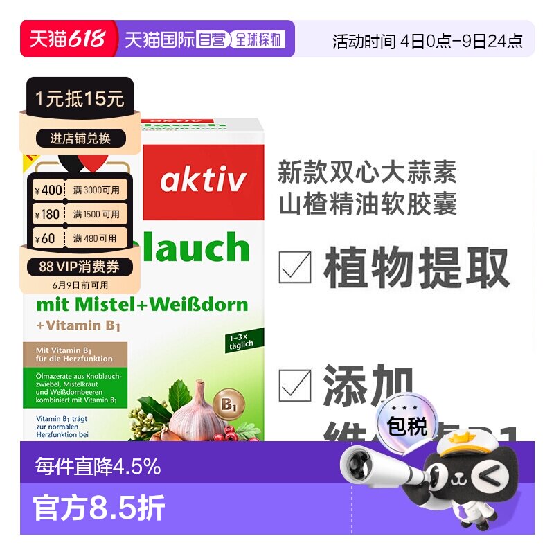 【480粒大容量】欧洲直邮Doppelherz双心大蒜素山楂精油软胶囊