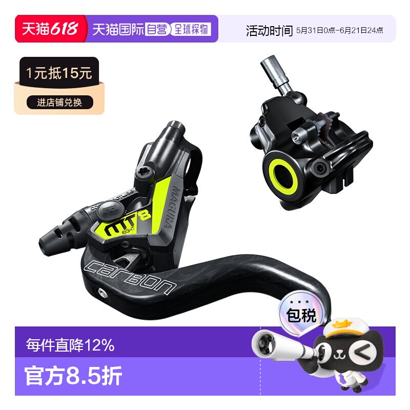 德国 玛古拉 MAGURA MT8 SL FM 碳纤二活塞碟煞 平面安装鲍鱼刹车
