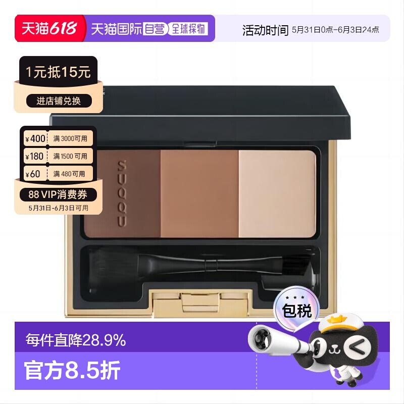 日本直邮suqqu   晶采3D眉粉盘 #日本专柜版(新版) 6.7g 02正品