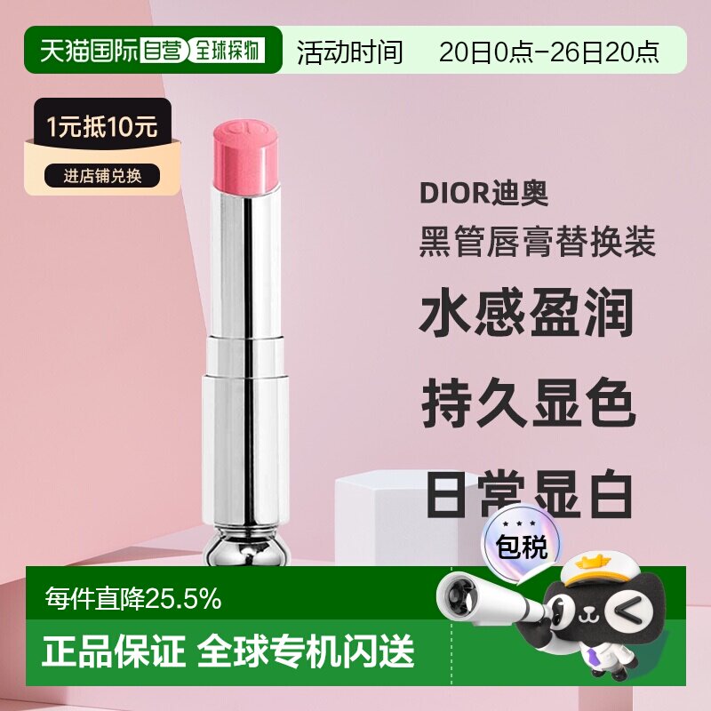日潮跑腿【临期】Dior迪奥魅惑新黑管唇膏替换装3.2g裸色滋润正品