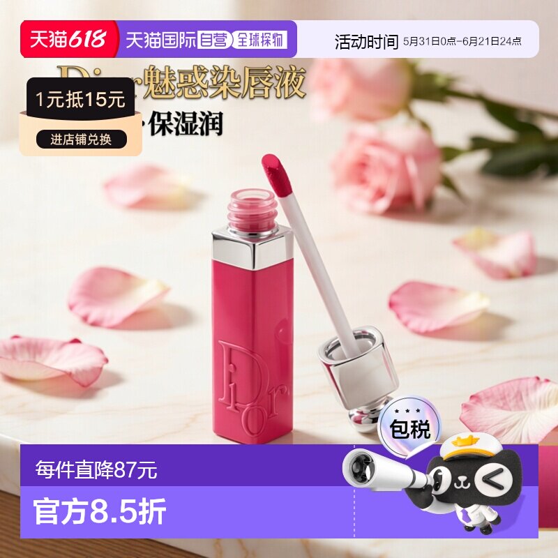 香港直邮Dior迪奥 魅惑保湿持色染唇液 5ml #761正品
