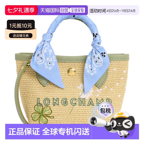 1h可退 韩国直邮longchamp 女士 托特包珑骧手提包单肩包草编包