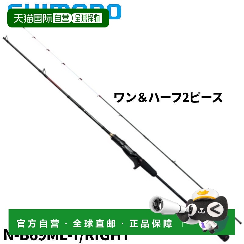 日本直邮Shimano 禧玛诺 船钓竿 炎月 饵木 XR 微调 N-B69ML-T/RI