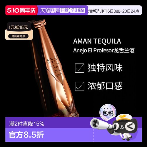 欧洲直邮AMAN TEQUILA Anejo EI Profesor纪念版龙舌兰700ml40度