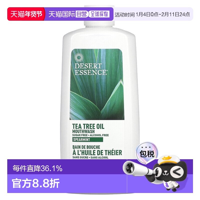 香港直邮Desert Essence漱口水茶树油绿薄荷味自然清爽清新2正品,洗护清洁剂/卫生巾/纸/香薰,漱口水,淘宝优惠券,粉丝福利购,淘宝优惠卷