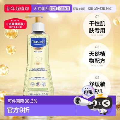 欧洲直邮Mustela妙思乐儿童沐浴油500ml适合干性肌肤天然气味正品