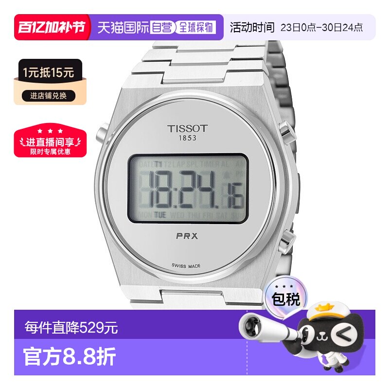 自营 tissot天梭男士PRX 40mm石英手表-银色 美国奥莱直发
