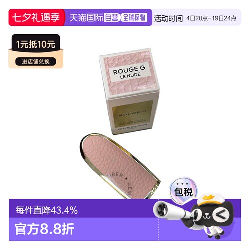 欧洲直邮Guerlain娇兰 臻彩宝石唇膏口红镜面钻石壳#LE-NUDE正品