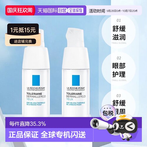 欧洲直邮LAROCHE-POSAY理肤泉特安舒缓眼霜20ml*2淡眼圈告白正品