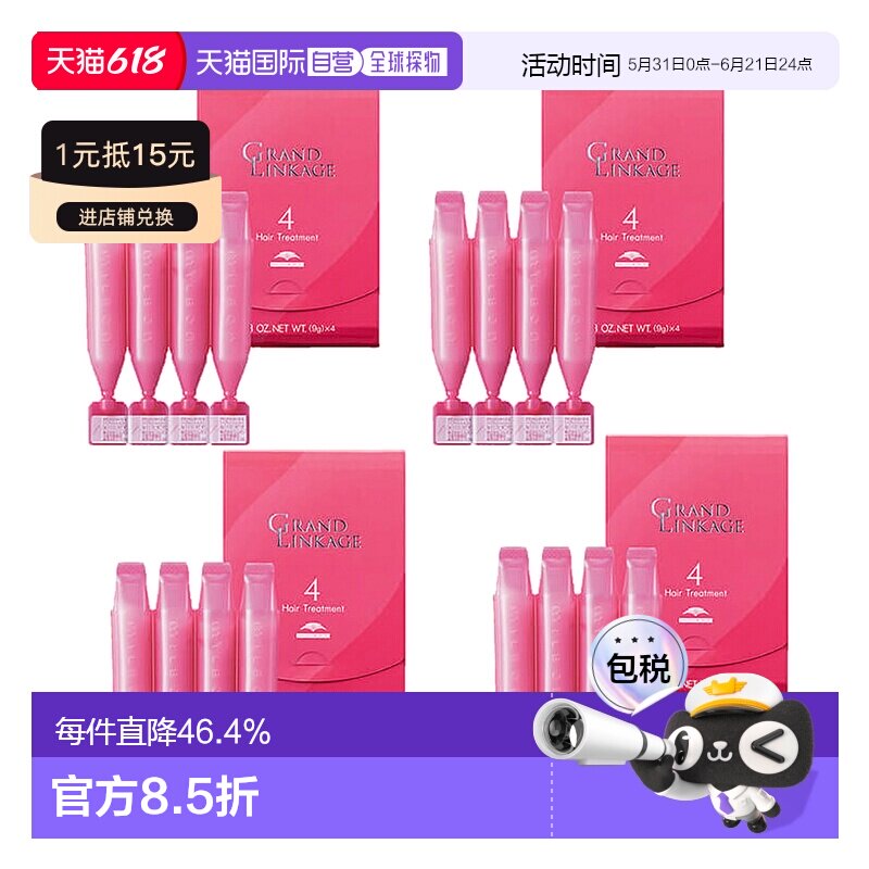 日本直邮MILBON玫丽盼前男友发膜4适合细软发质 9g×4連 4包16支